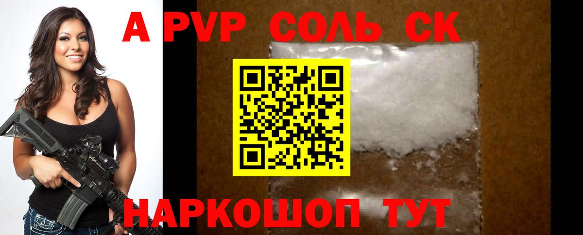 Альфа ПВП мука Елизово