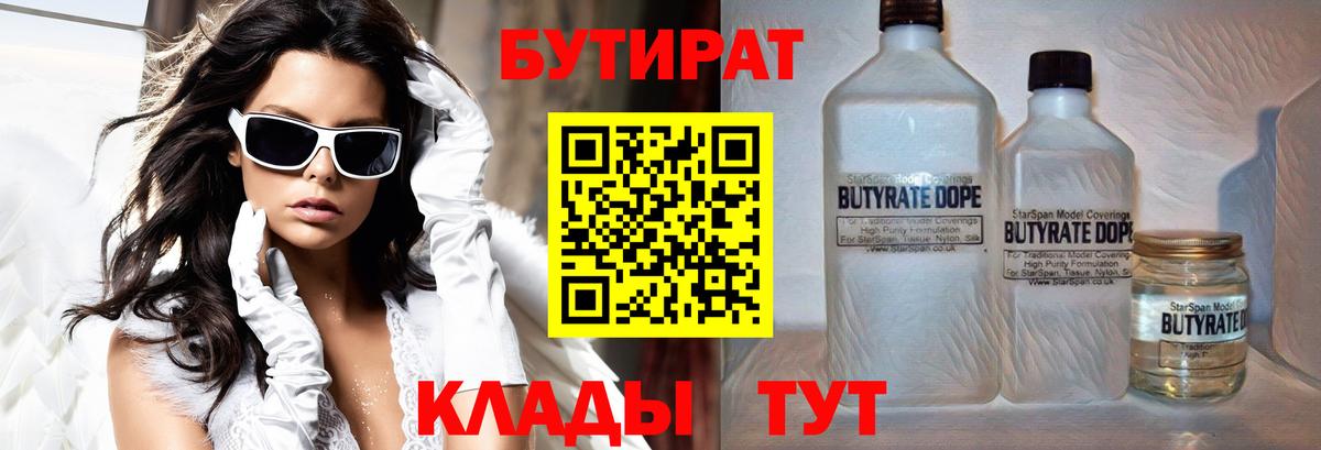 БУТИРАТ  Вход с VPN  Елизово  БУТИРАТ вода 