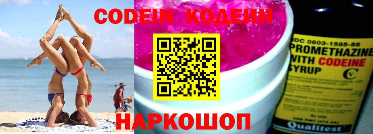 Кодеин напиток Lean (лин)  Вход с VPN  Елизово  Кодеиновый сироп Lean Purple Drank 