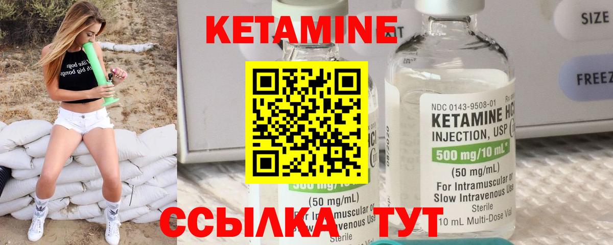 Кетамин ketamine Елизово