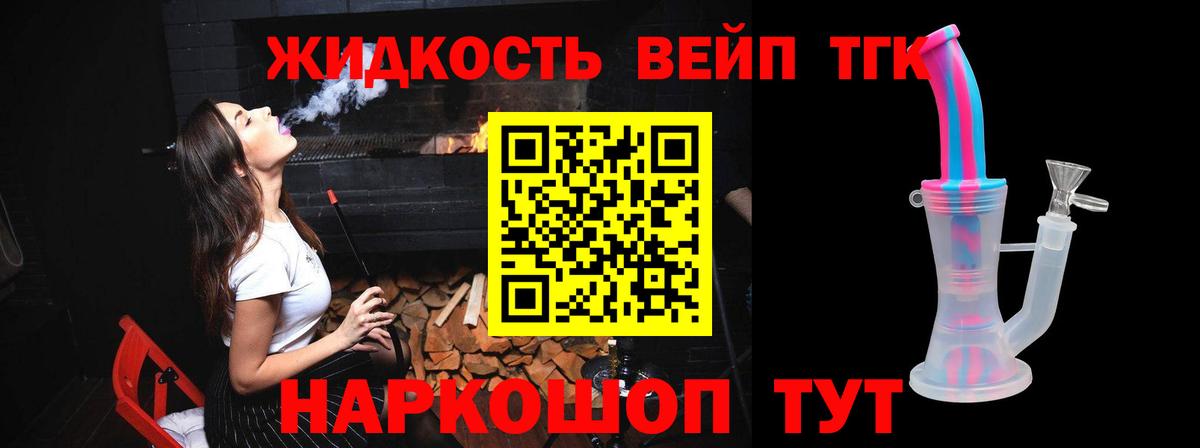 ТГК вейп Елизово